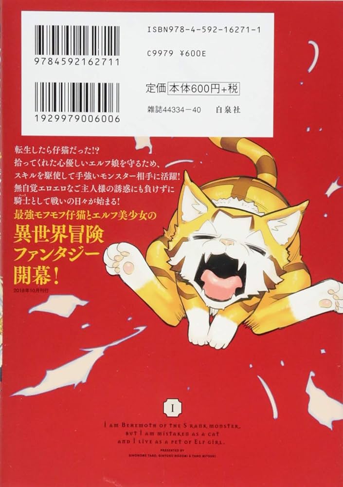 Sランクモンスターの《ベヒーモス》だけど、猫と間違われてエルフ娘の