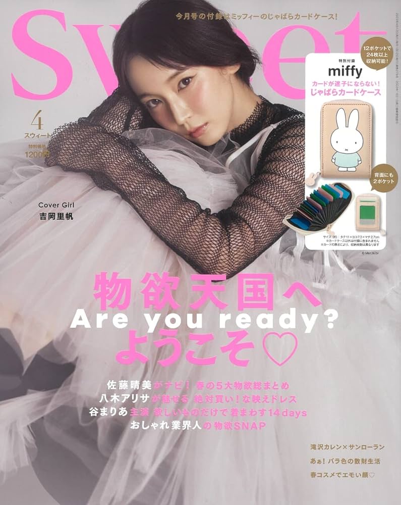 Sweet(スウィート) 2023年 4月号 | 宝島社 |本 | 通販 | Amazon