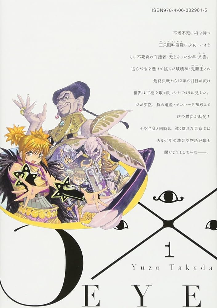 Amazon.co.jp: 3×3EYES 鬼籍の闇の契約者(1) (ヤングマガジン