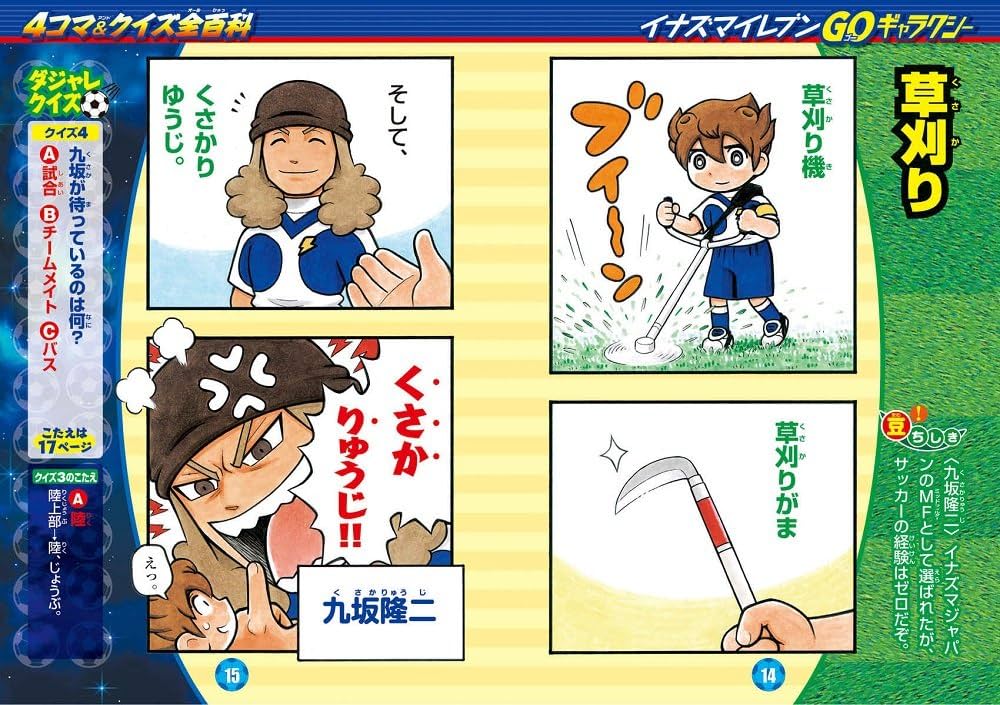 Amazon.co.jp: イナズマイレブンGOギャラクシー 4コマ&クイズ全百科