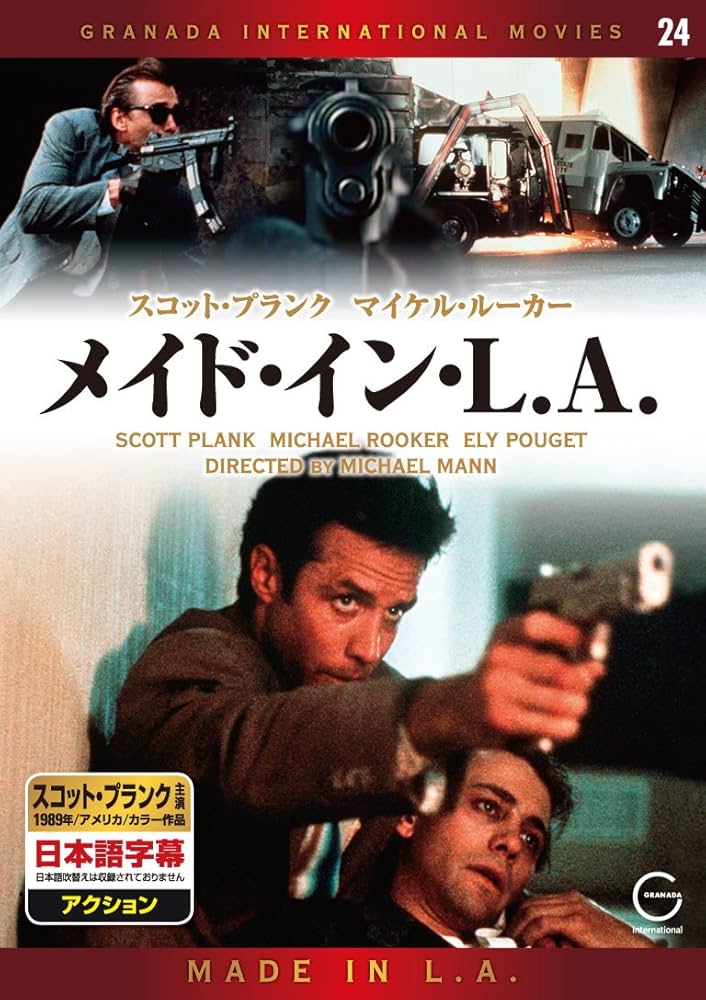 Amazon.co.jp: DVD洋画セレクション 24、メイド・イン・L.A. () : 本