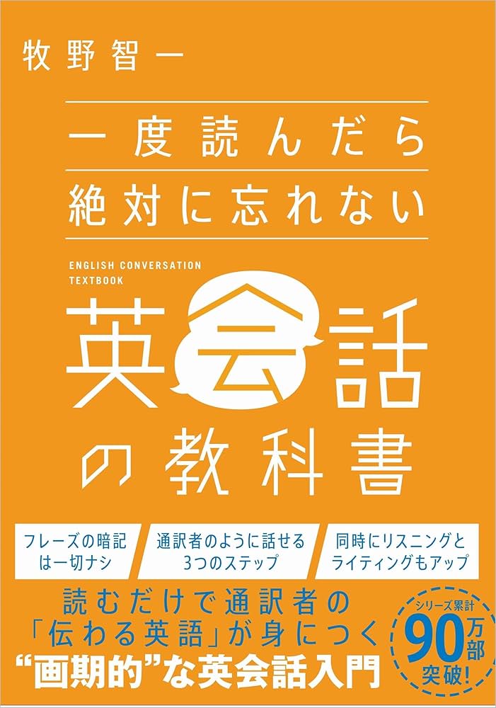 一度読んだら絶対に忘れない「英文法」「英会話」の教科書 2冊セット