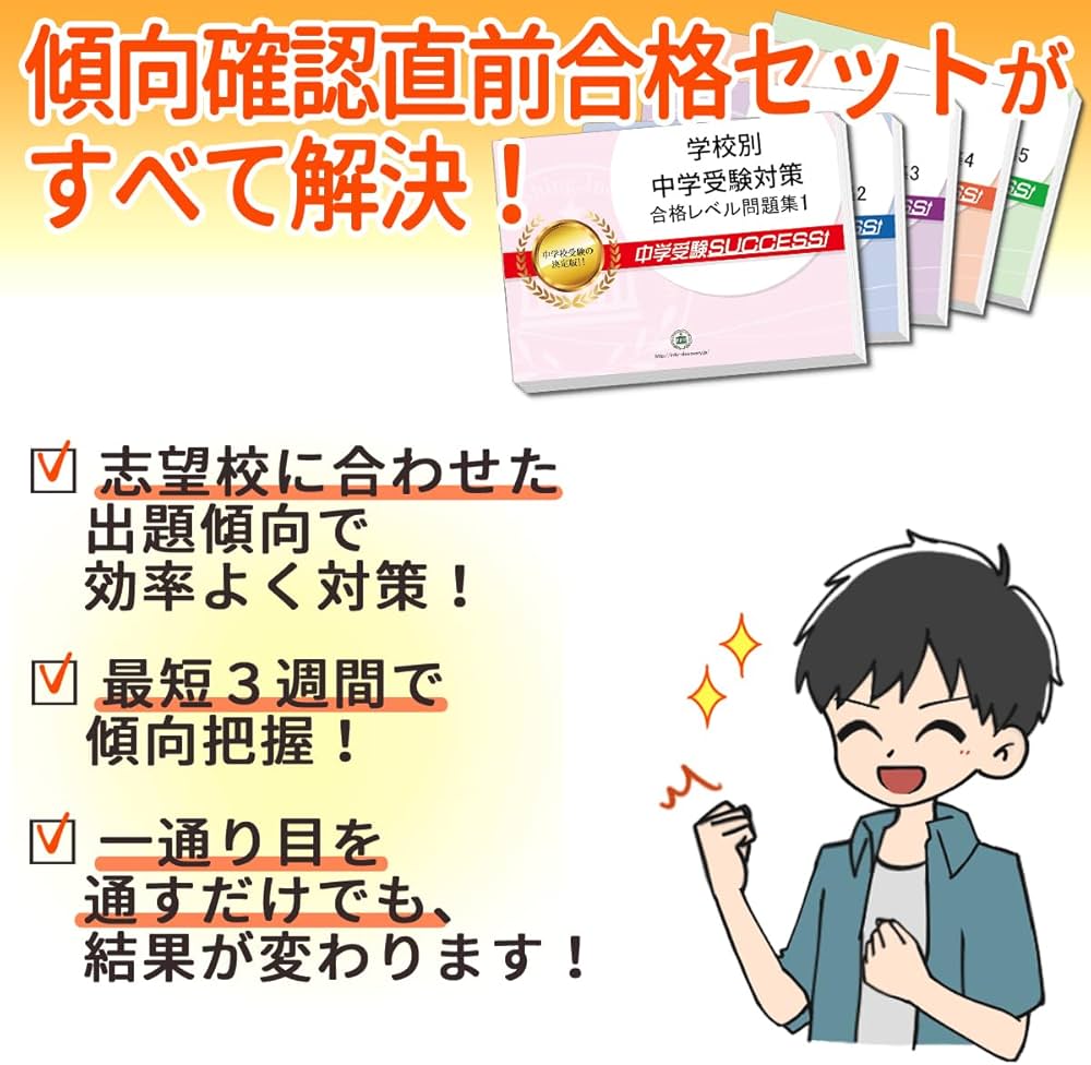 2027 和歌山大学附属中学校 受験 過去の傾向と対策 合格レベル問題集(5