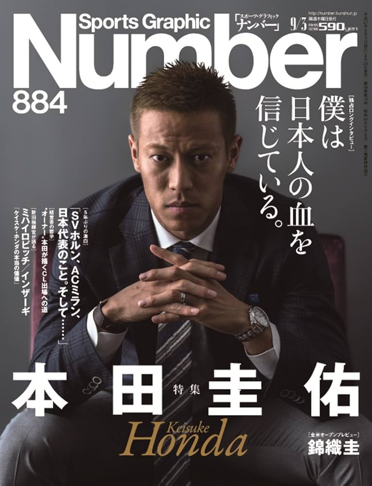 Number(ナンバー)884号 特集 本田圭佑 (Sports Graphic Number