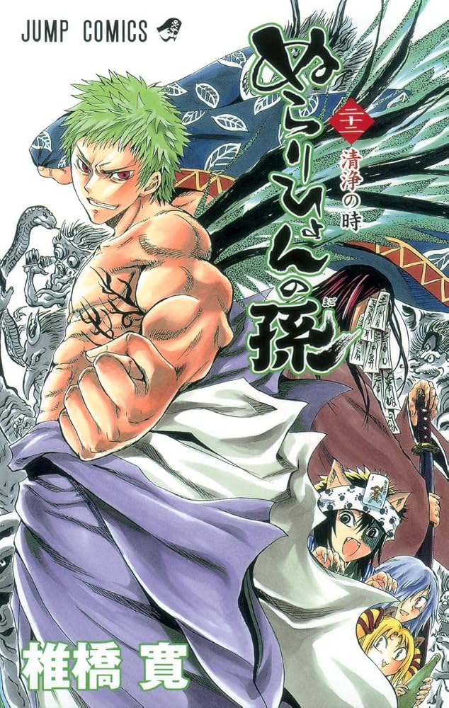 ぬらりひょんの孫 22 (ジャンプコミックス) | 椎橋 寛 |本 | 通販 | Amazon