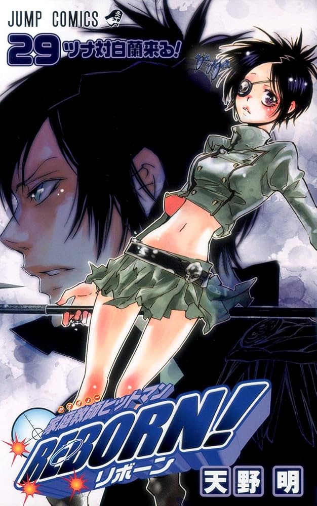 家庭教師ヒットマンREBORN! 29 (ジャンプコミックス) | 天野 明 |本
