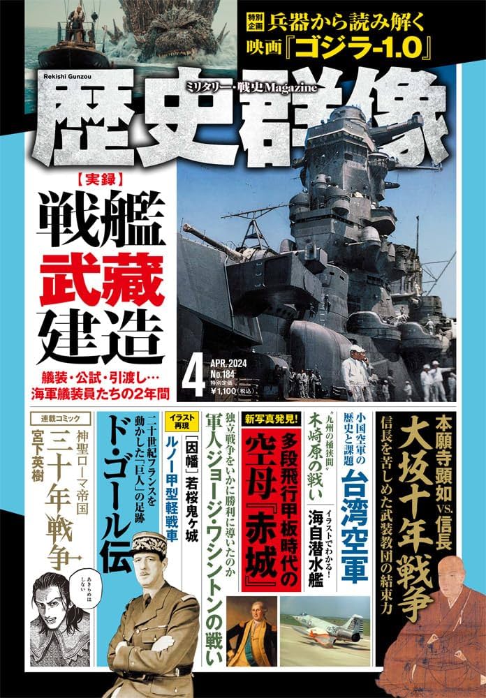 歴史群像 2024年4月号 : Amazon.sg: Books