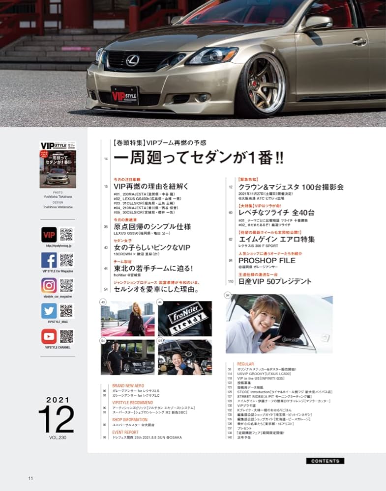 VIP STYLE(ビップスタイル) 2021年12月号 | 交通タイムス社 |本 | 通販