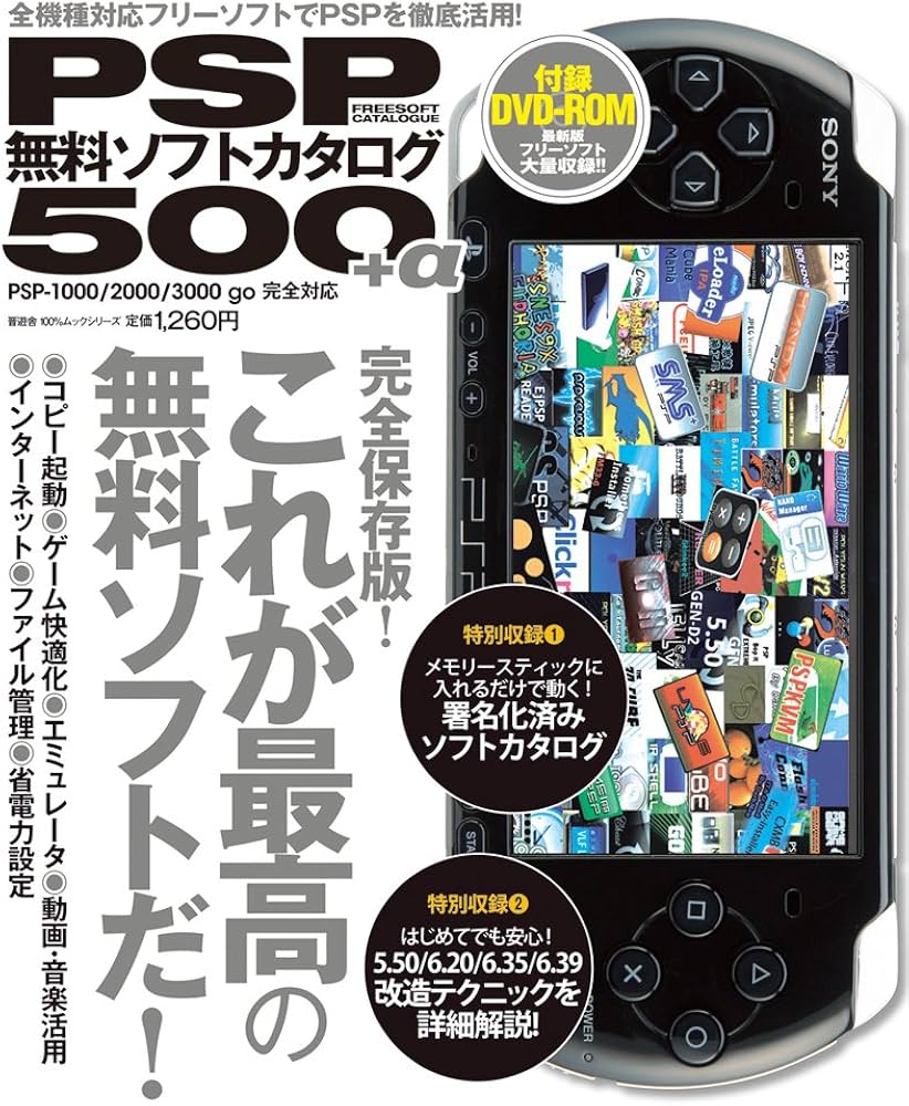 PSP無料ソフトカタログ500+α (100%ムックシリーズ) |本 | 通販 | Amazon