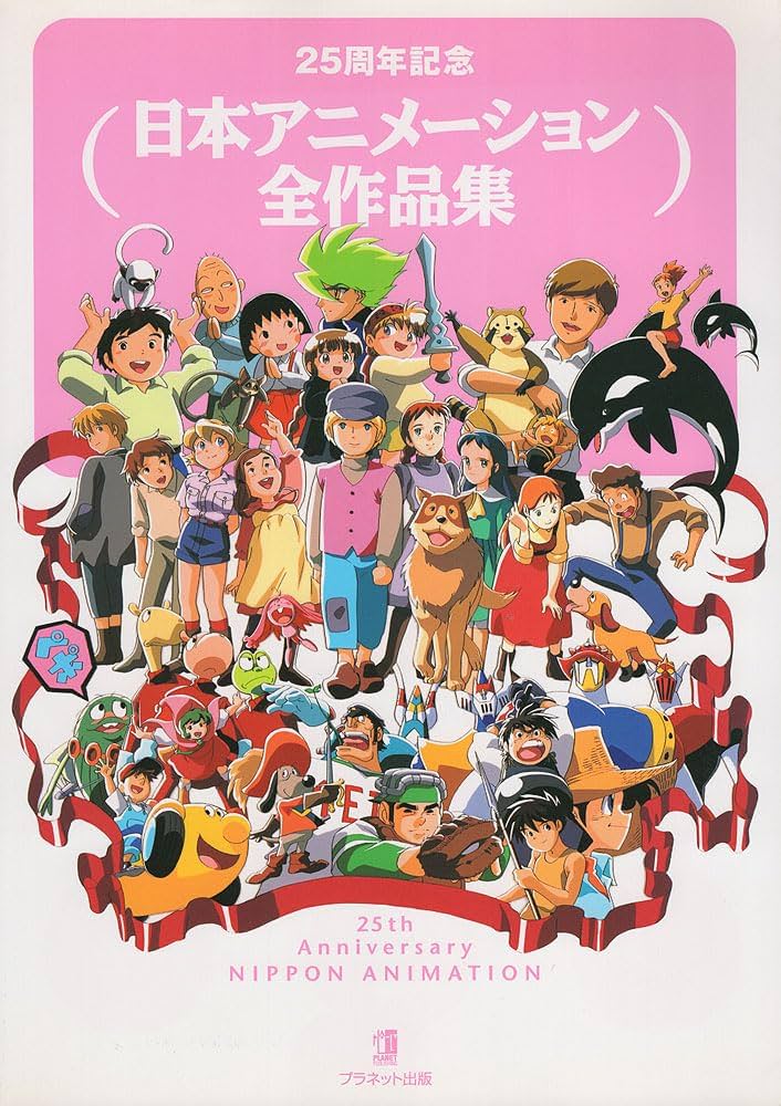 Amazon.co.jp: 日本アニメーション全作品集 : Japanese Books