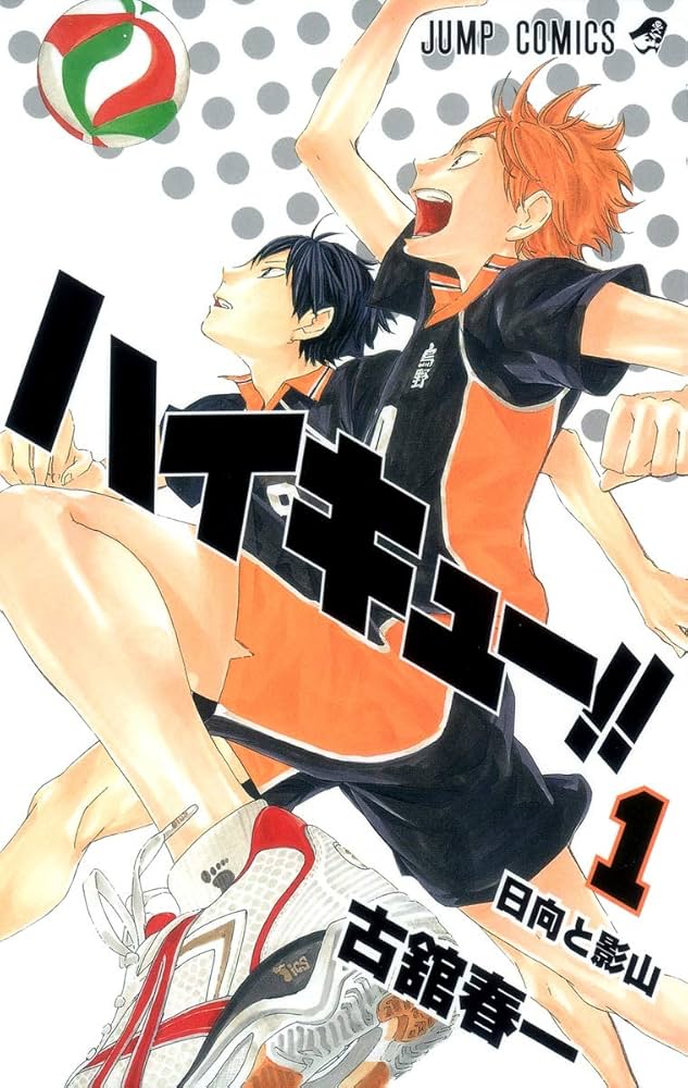 Amazon.co.jp: ハイキュー!! 1 (ジャンプコミックス) : 古舘 春一