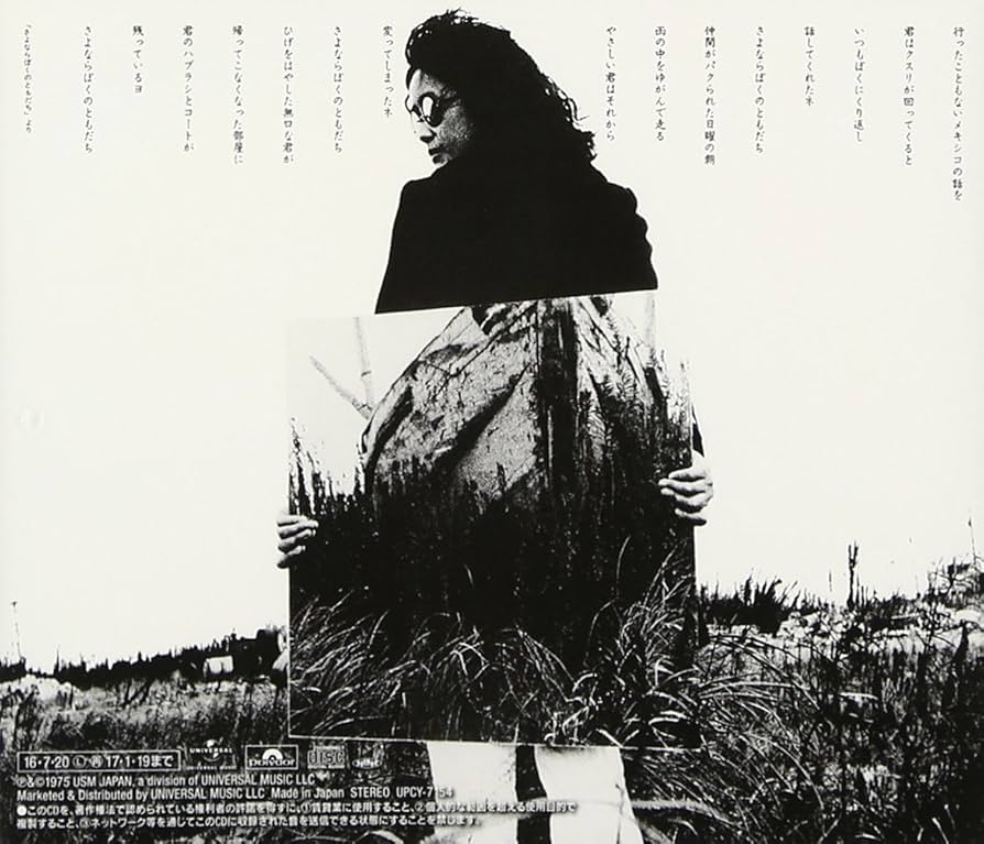 Amazon.co.jp: GOOD BYE グッドバイ - 森田童子: ミュージック