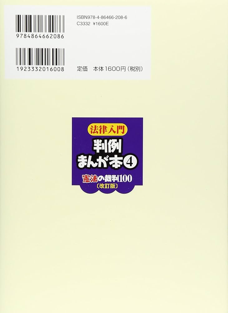 法律入門判例まんが本 (4) | 辰巳法律研究所, 山本 順 |本 | 通販 | Amazon
