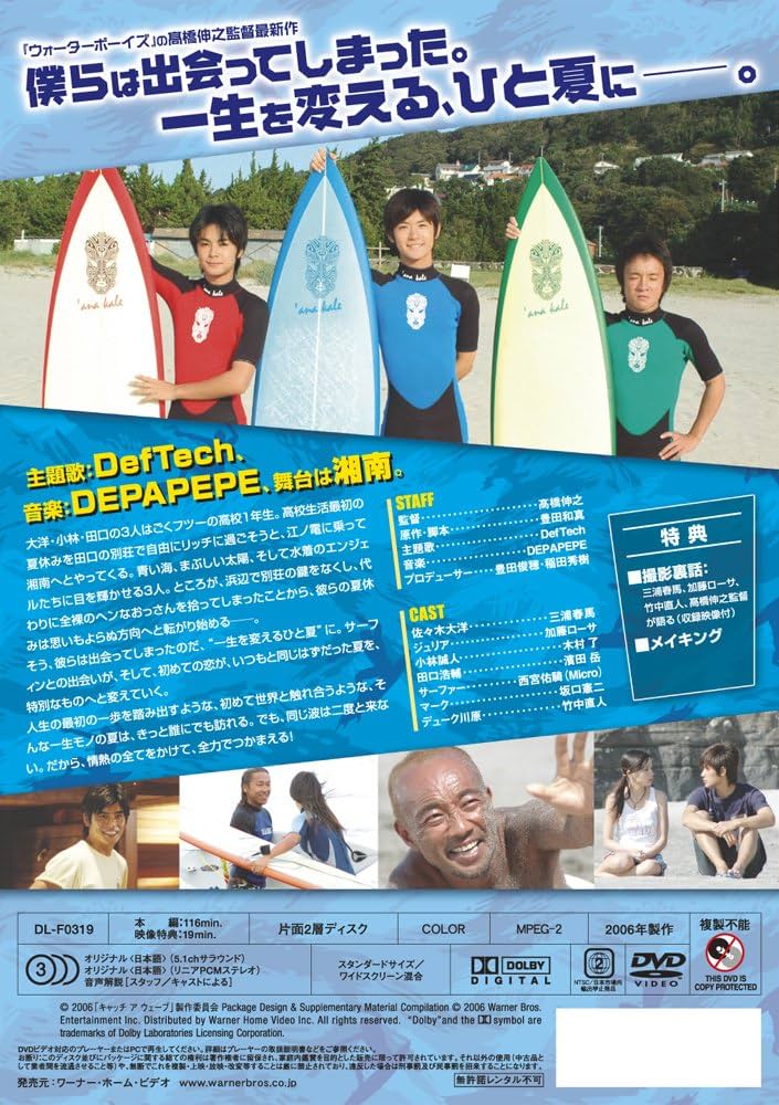 Amazon.co.jp: キャッチ ア ウェーブ [DVD] : 三浦春馬, 加藤ローサ