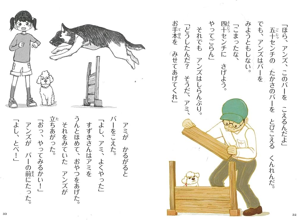 がんばれ、アンズ! けいさつ犬になったトイプードル | 鈴木 博房, 宮尾
