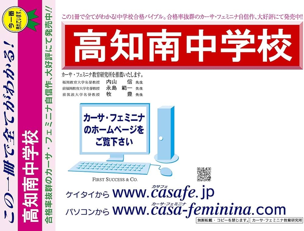 Amazon.co.jp: 高知県立高知南中学校【高知県】 H29年度用過去問題集2