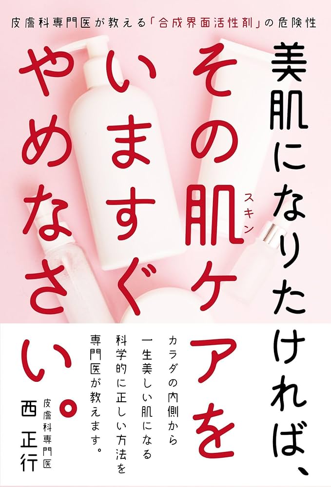 美肌になりたければ、その肌ケアをいますぐやめなさい。――皮膚科専門医