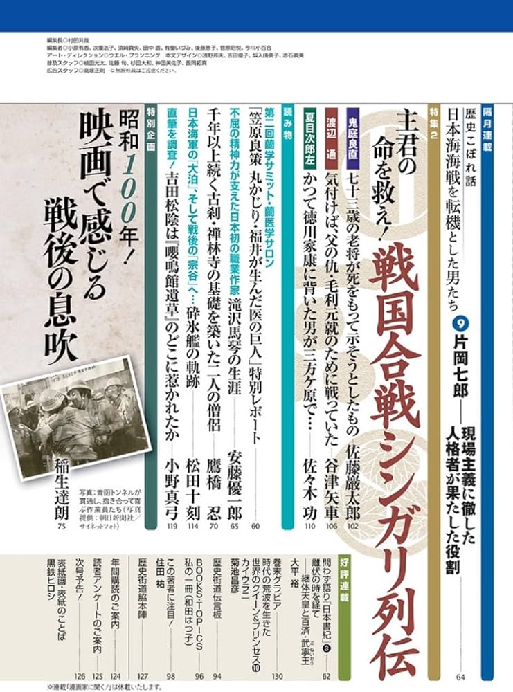歴史街道2025年11月号（特集1「新・三国志」） | 『歴史街道』編集部