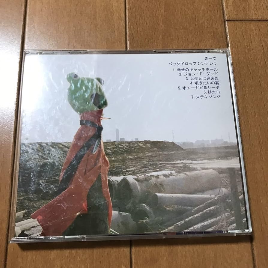Amazon.co.jp: バックドロップシンデレラ demo CD きーて ビレッジ