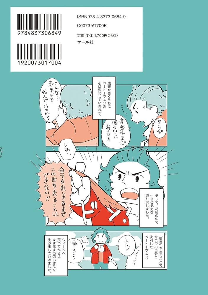 クラシック作曲家列伝 バッハからラヴェルまで12人の天才たちの愉快な
