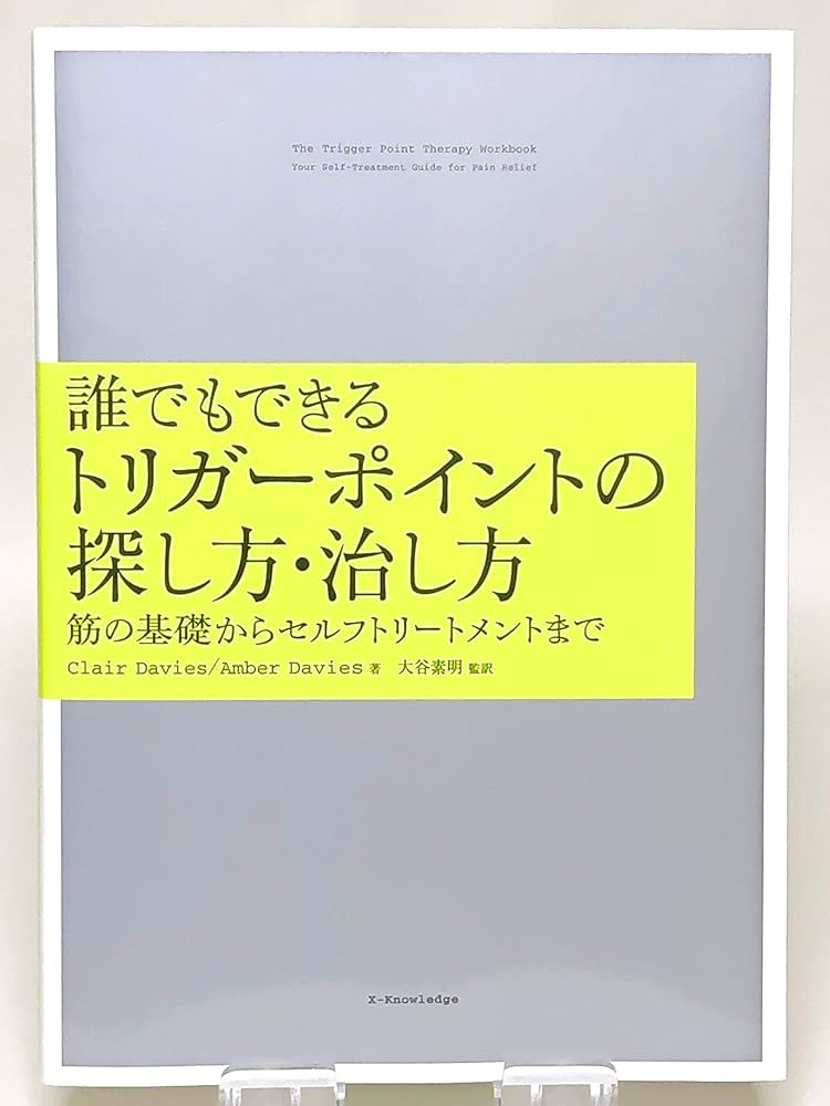Amazon.co.jp: 誰でもできるトリカ゛ーホ゜イントの探し方・治し方