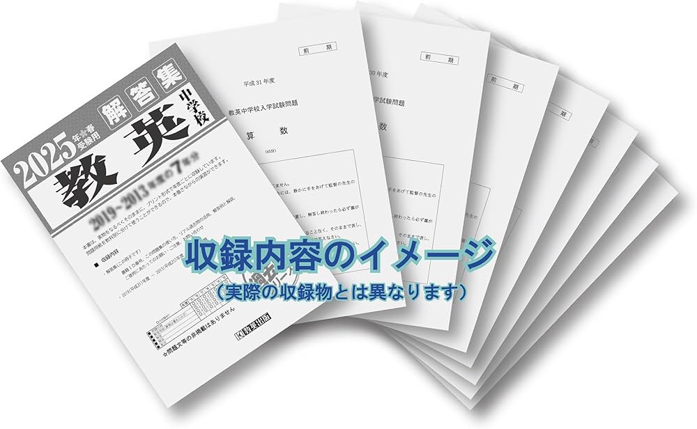 東海中学校 もっと過去問 入学試験問題集（2018～2012年度の7年分