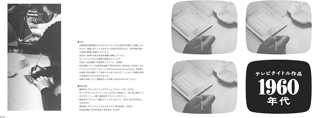 篠原榮太のテレビタイトル・デザイン | 篠原 榮太 |本 | 通販 | Amazon