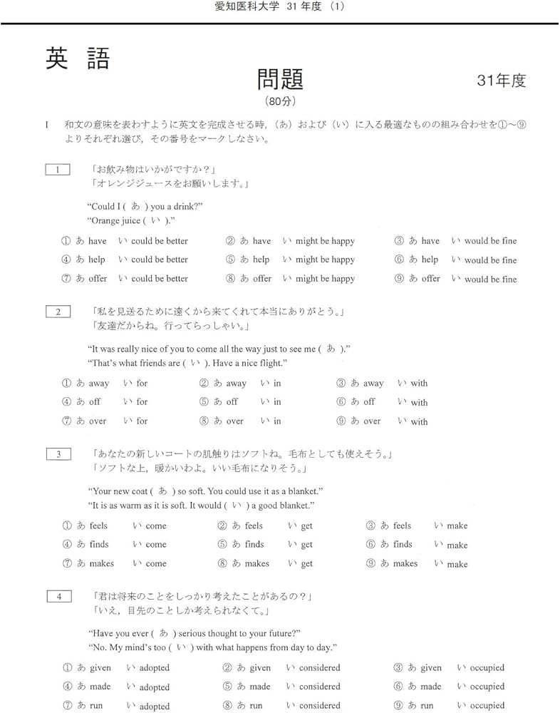 Amazon.co.jp: 愛知医科大学 2026年度―10年間収録 (医学部入試問題と