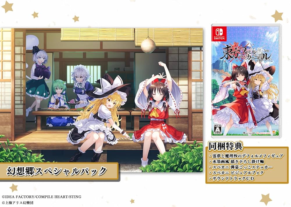 Amazon.co.jp: 東方スペルカーニバル 幻想郷スペシャルパック -Switch