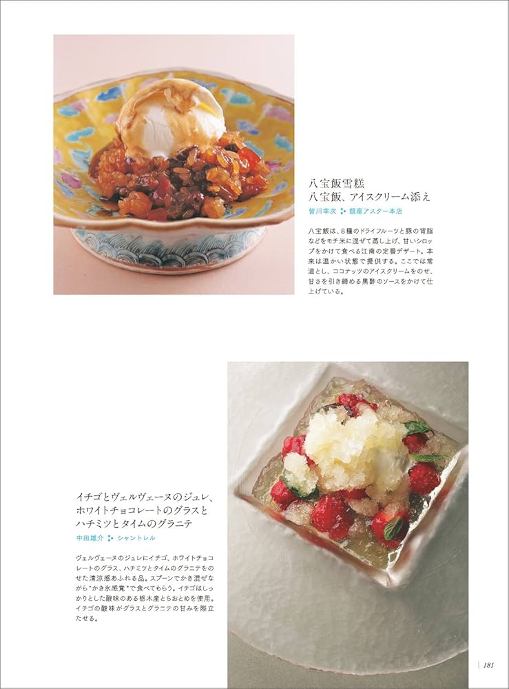 プロのデザートコレクション -76店のスペシャルな172品- | 柴田書店