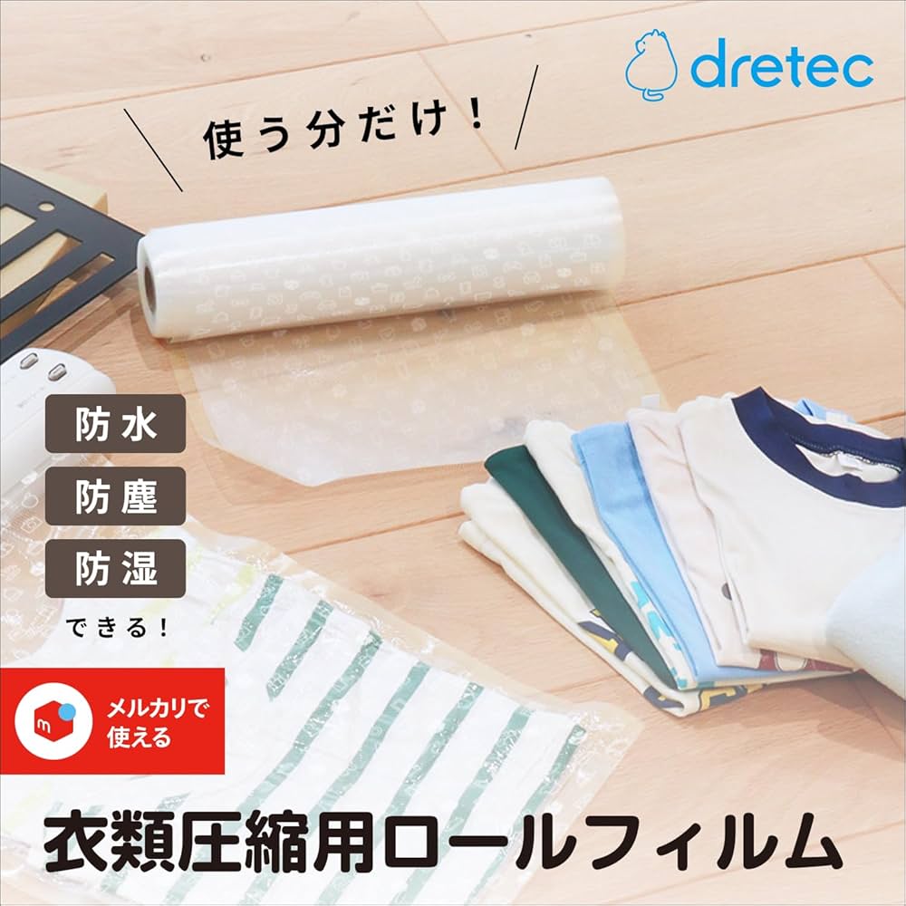 Amazon.co.jp: ドリテック(dretec) 衣類用圧縮シーラー ロールフィルム