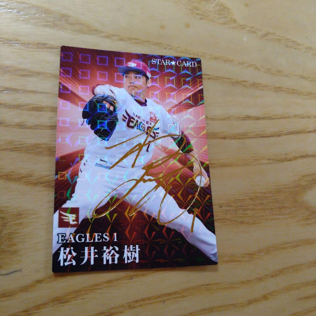 Amazon.co.jp: カルビープロ野球チップス2023 第二弾 松井裕樹 サイン