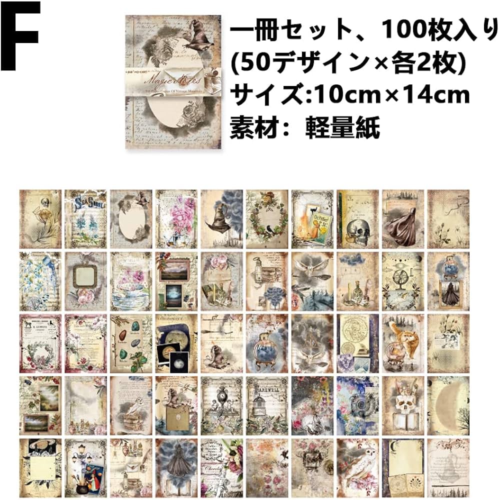 Amazon.co.jp: コラージュ 素材 デザインペーパー 100枚 詰め合わせ