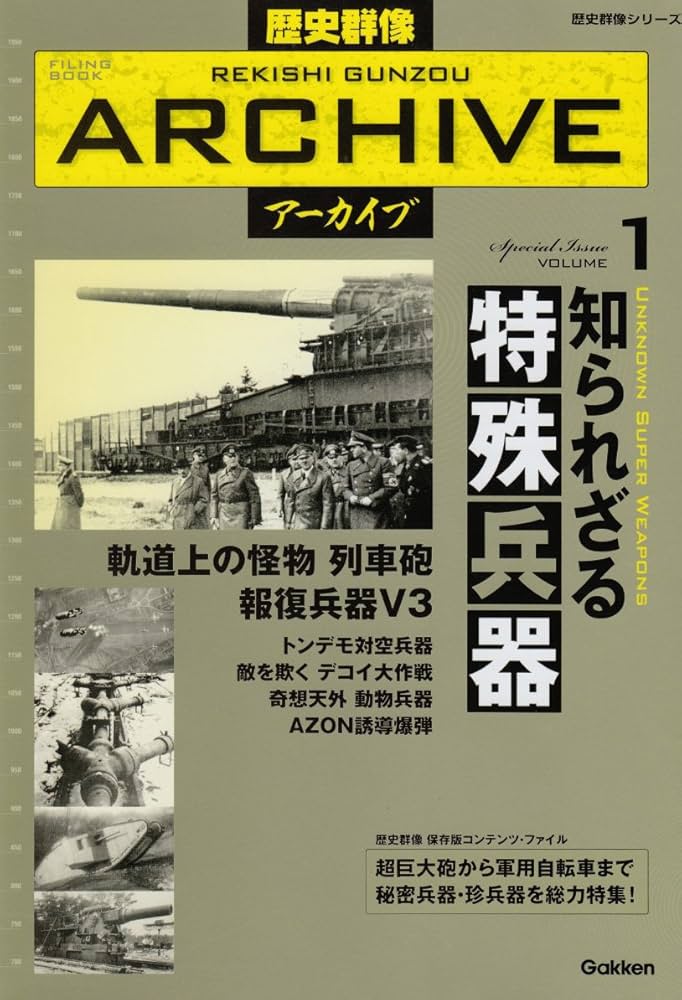 歴史群像ア-カイブ: Filing book (volume 1) (歴史群像シリーズ 歴史