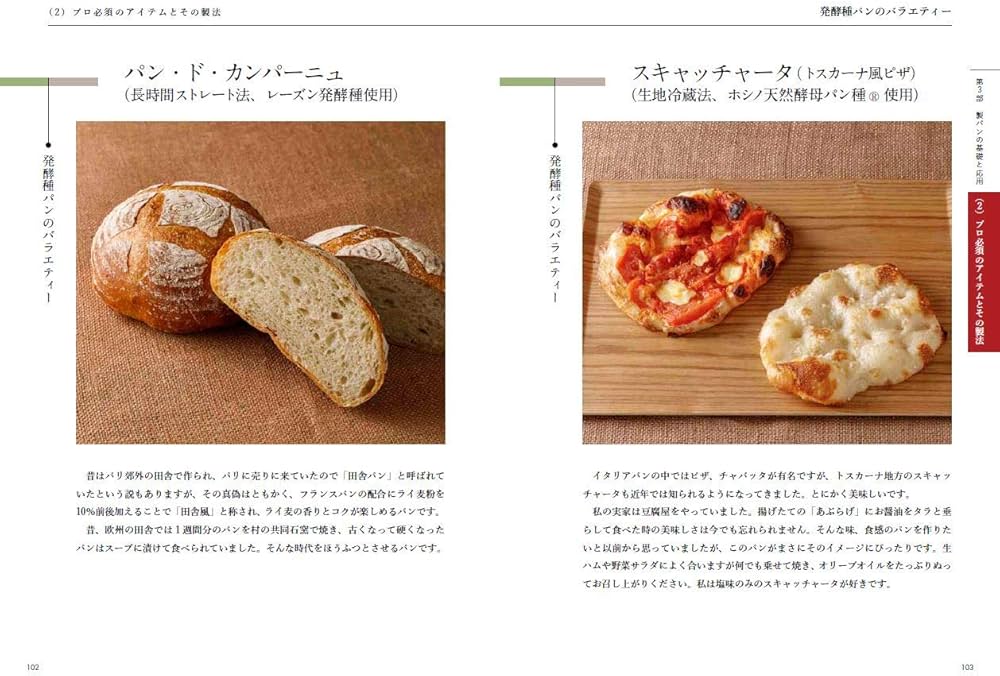 これからの製パン法 | 竹谷 光司 |本 | 通販 | Amazon