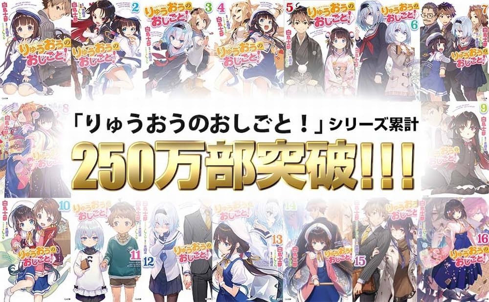 Amazon.co.jp: りゅうおうのおしごと！20 (GA文庫) : 白鳥士郎, しらび: 本