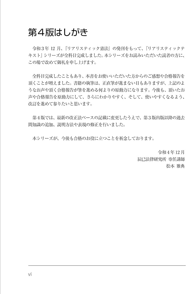 司法書士試験 リアリスティック1 民法I 第4版 | 松本 雅典 |本 | 通販
