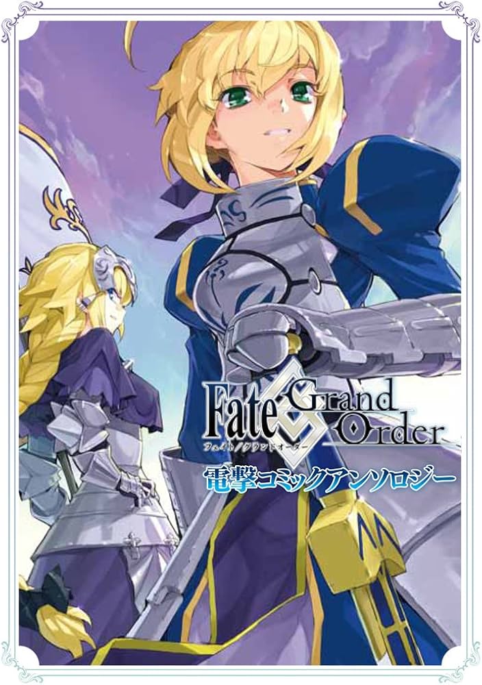 Amazon.co.jp: Fate/Grand Order 電撃コミックアンソロジー (電撃
