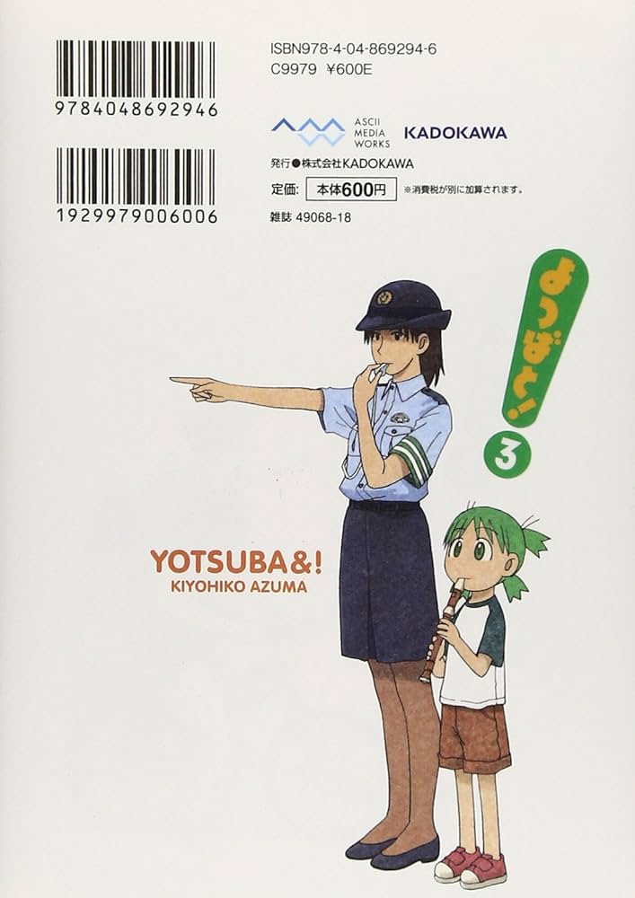 Amazon.co.jp: よつばと! 3 : あずま きよひこ: 本