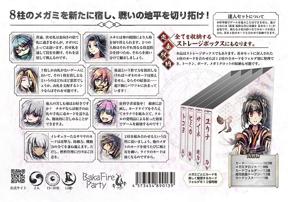 Amazon.co.jp: BakaFire Party 新幕 桜降る代に決闘を 達人セット