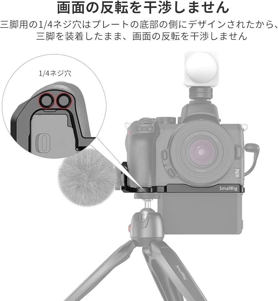 Amazon | SmallRig Nikon Z50カメラ専用マウントプレート ブロガー用