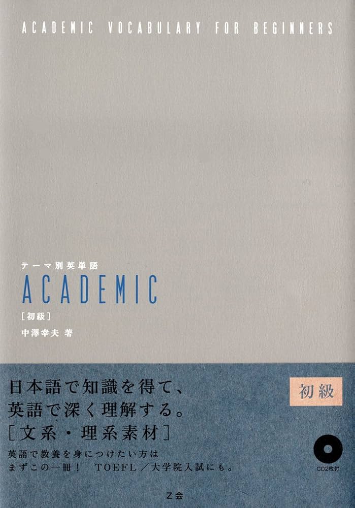 Amazon.com: Thematic academic English word Beginner (2010) ISBN