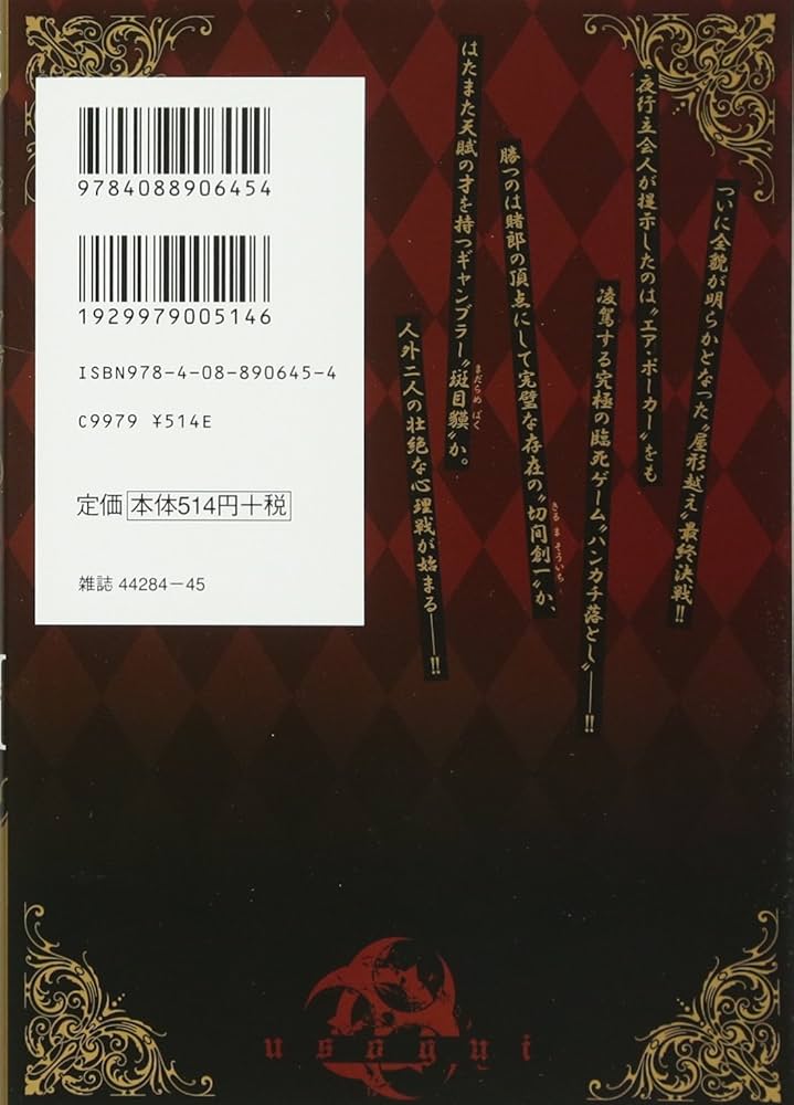 嘘喰い 46 (ヤングジャンプコミックス) | 迫 稔雄 |本 | 通販 | Amazon