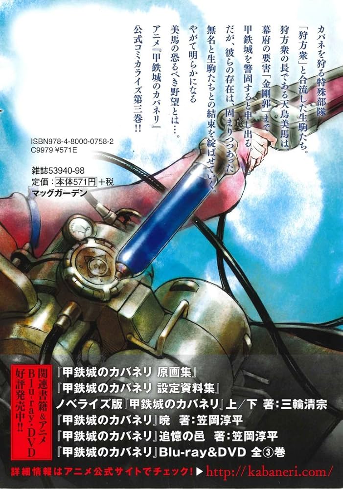 甲鉄城のカバネリ 3 (BLADEコミックス) | 吉田史郎, カバネリ製作委員