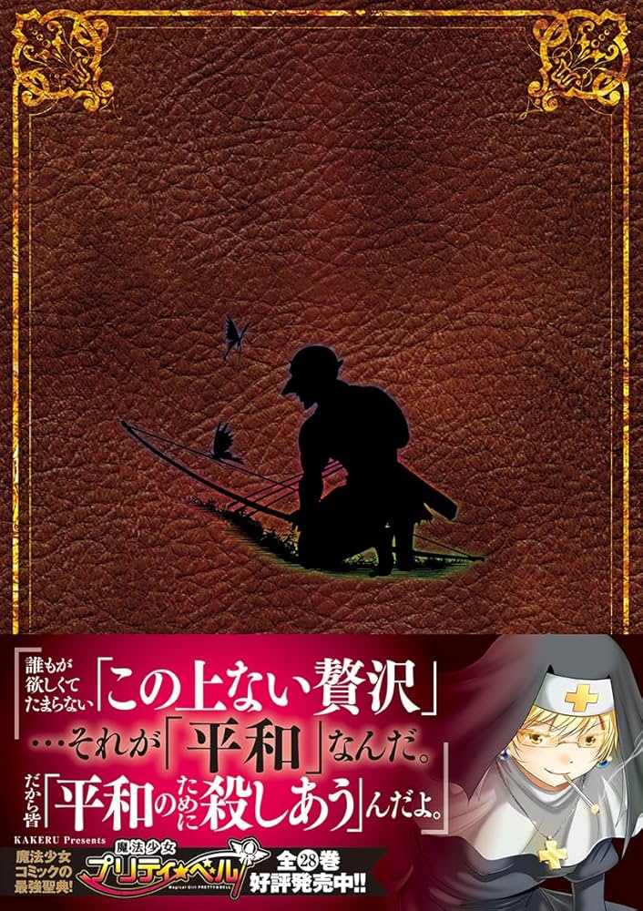 Amazon.co.jp: ふかふかダンジョン攻略記～俺の異世界転生冒険譚～ 18