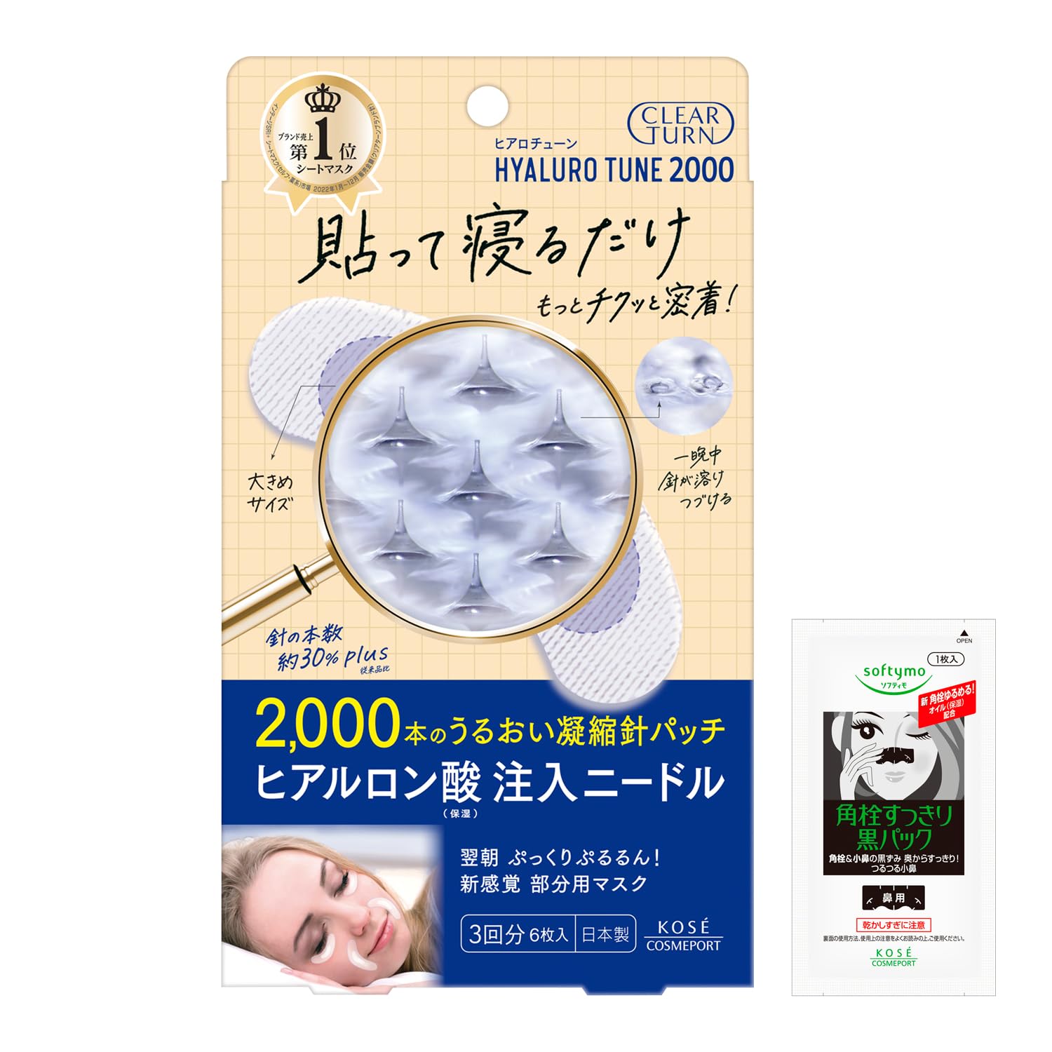 Amazon.co.jp: クリアターン KOSE ヒアロチューン マイクロパッチ 2000