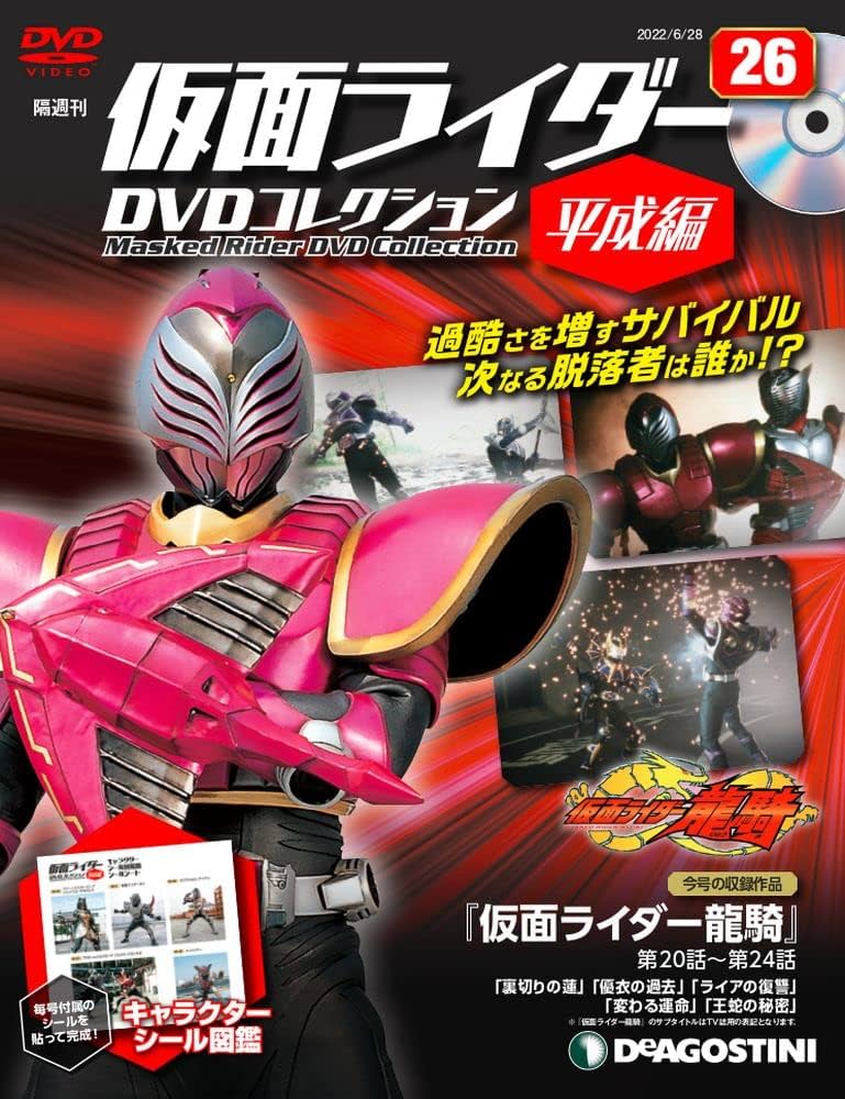 Amazon.co.jp: 仮面ライダーDVDコレクション平成編 26号 (仮面ライダー