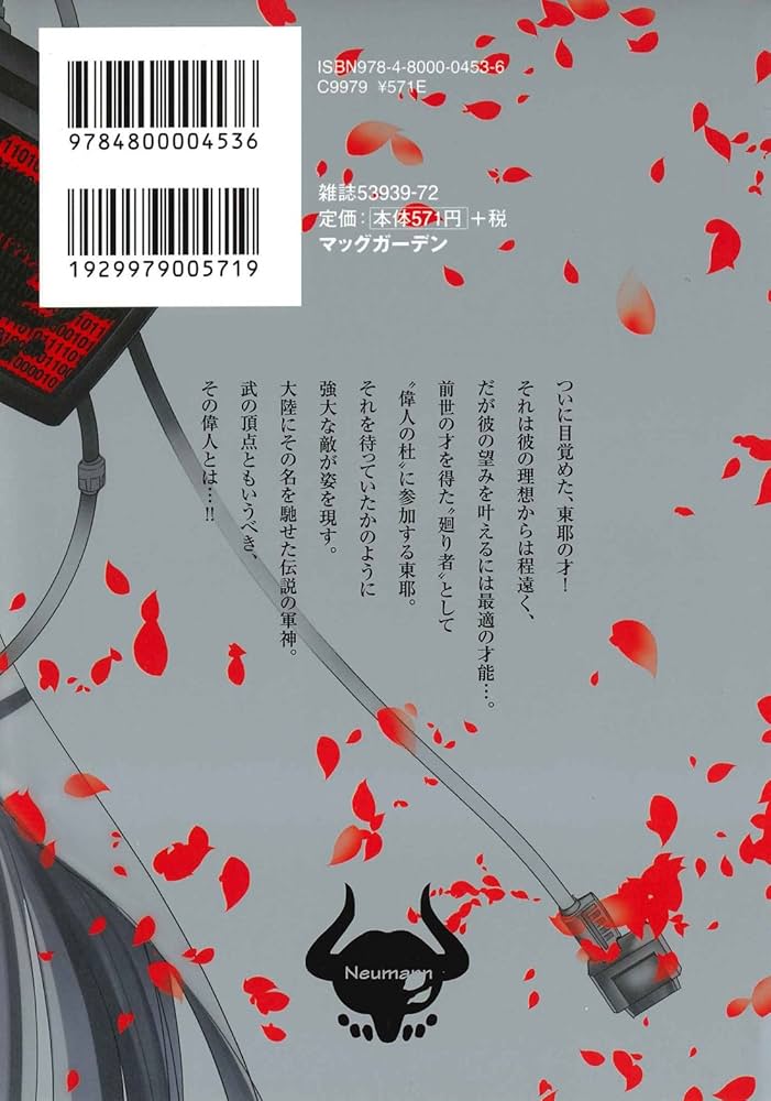 リィンカーネーションの花弁 2 (BLADEコミックス) | 小西幹久 |本