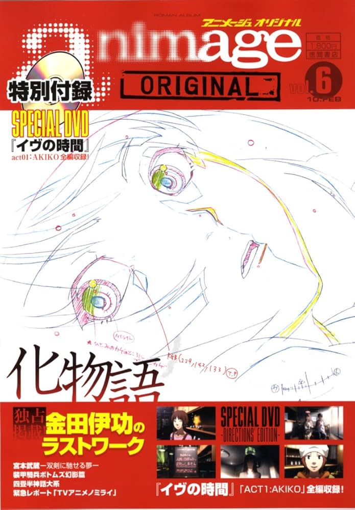 Amazon.co.jp: アニメージュオリジナルVol.6(ロマンアルバム