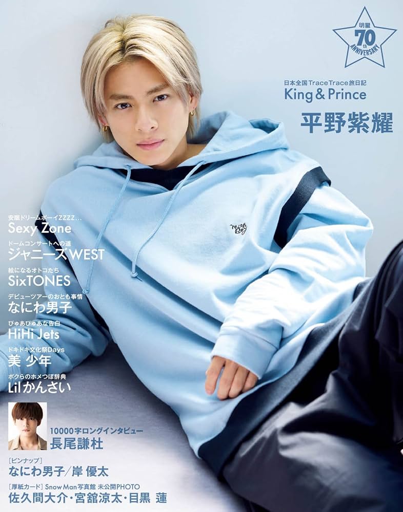 Myojo2022年11月号 | Myojo編集部 |本 | 通販 | Amazon